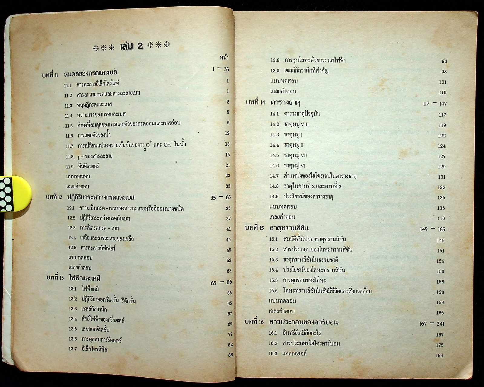 คู่มือ เตรียมสอบเข้ามหาวิทยาลัย เคมี เล่ม 1