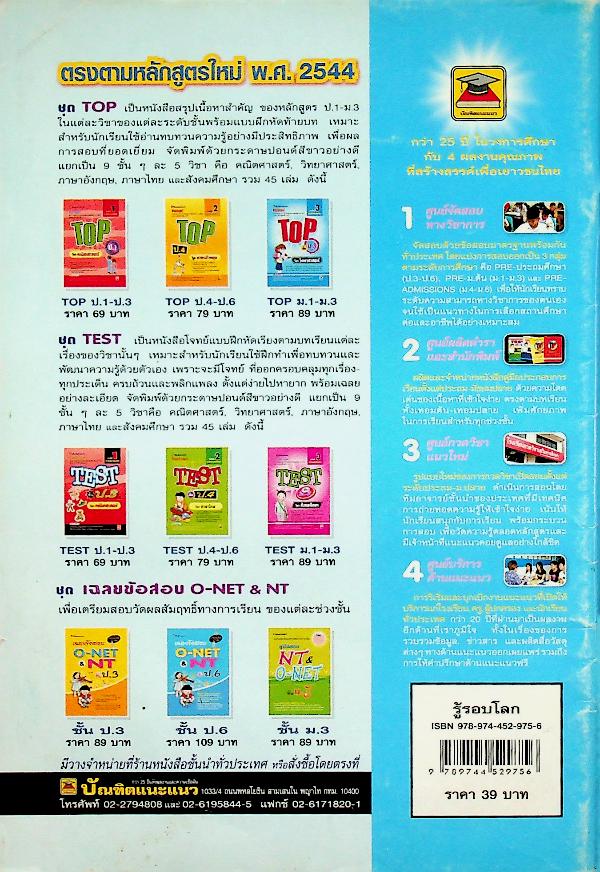 รู้รอบโลก