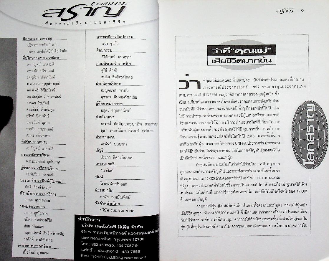 นิตยสารสาระสราญ ปีที่ 1 ฉบับที่ 2 กันยายน 2540 สาระเพื่อความเบิกบานของชีวิต