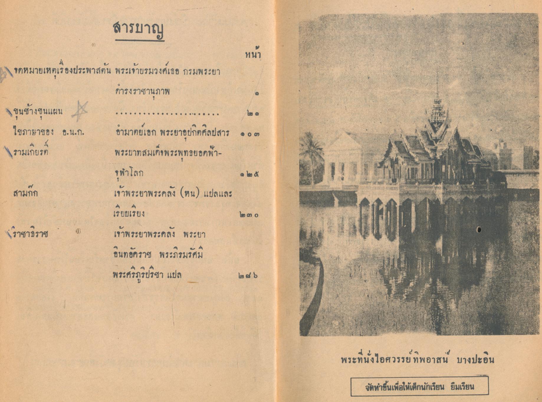 แบบเรียนภาษาไทย เล่ม ๕ ชั้นประถมปีที่ ๗