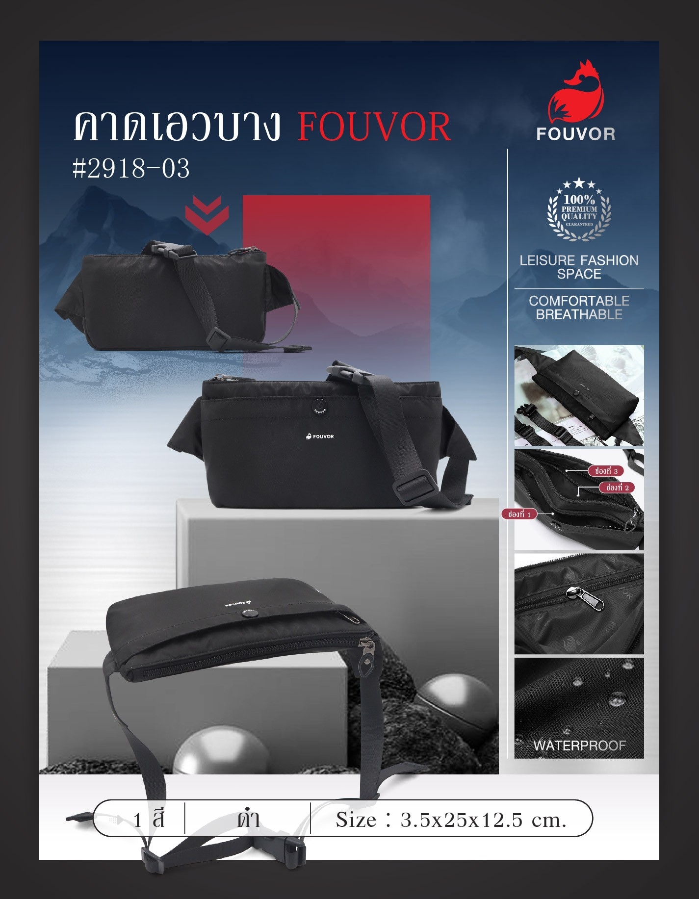 🇹🇭 302 ไทยแลนด์ แทคติคอล คาดเอวบาง FOUVOR #2918-03
