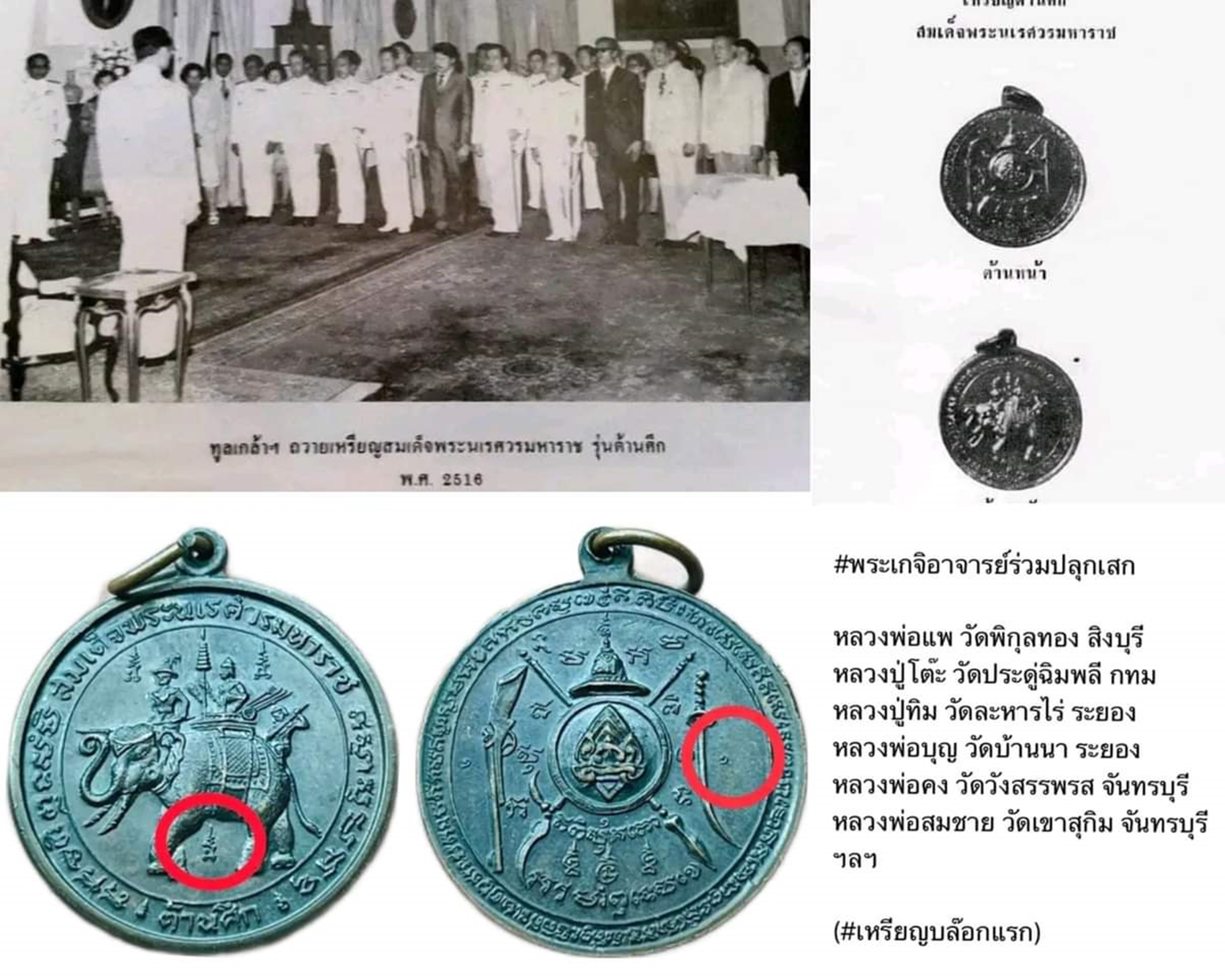 เหรียญพระนรเศวร รุ่นต้านศึก บล็อกแรก มียันต์ นิยม เนื้อทองแดง (หลวงปู่ทิม ร่วมปลุกเสก) พ.ศ.2515 หายาก รับประกันแท้