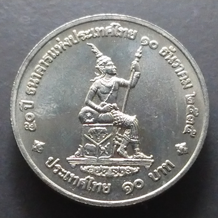 เหรียญ 10 บาท ที่ระลึก 50 ปี ธนาคารแห่งประเทศไทย ปี2535 สภาพไม่ผ่านใช้