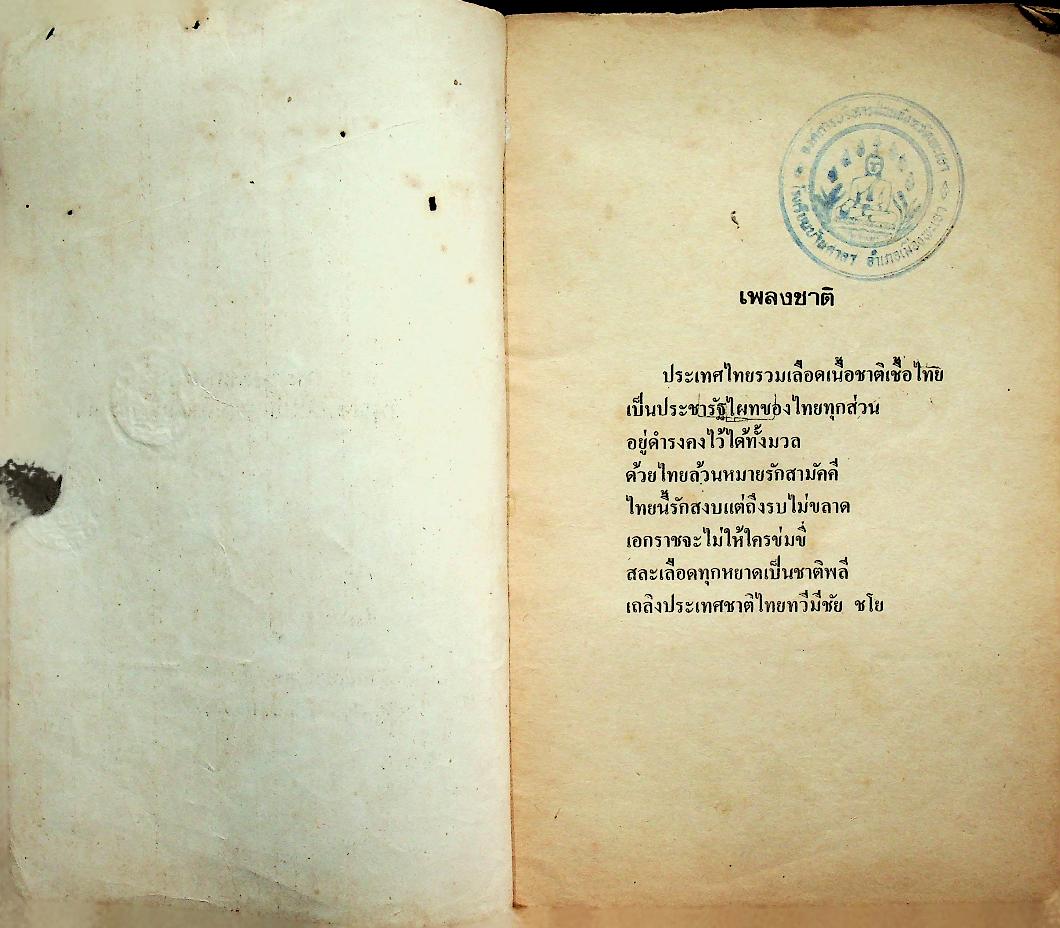 สุขศึกษา ชั้นประถมปีที่ ๕