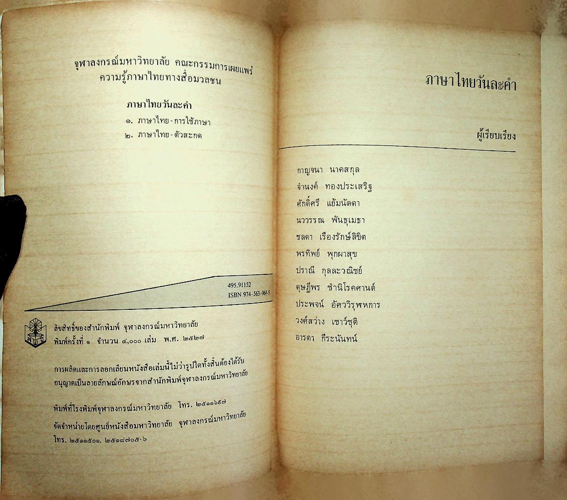 ภาษาไทยวันละคำ ๒๕๒๗