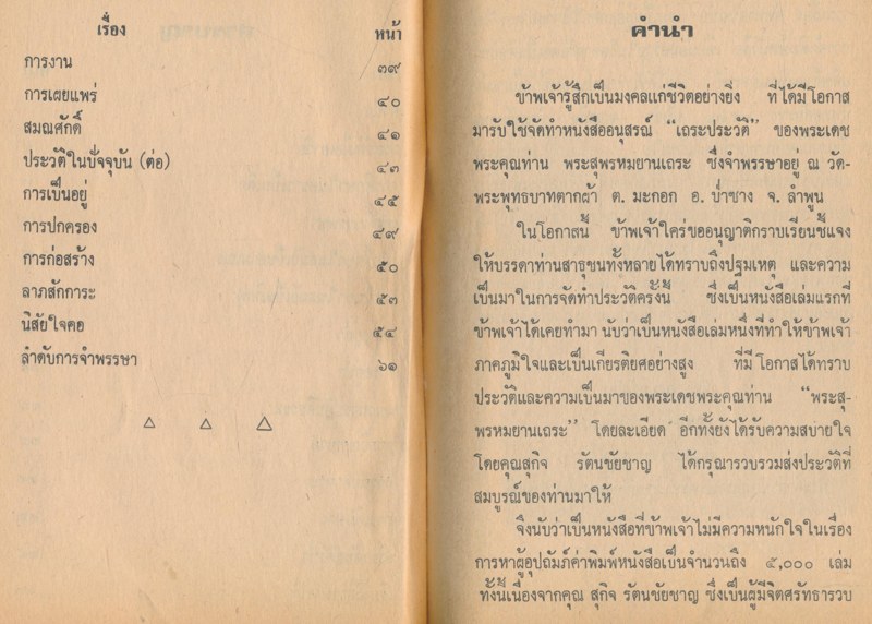 เถระประวัติ ของ ท่านพระสุพรหมยานเถระ (ครูบาพรหมา พุรหุมจกุโก) วัดพระพุทธบาทตากผ้า ต.มะกอก อ.ป่าซาง จ.ลําพูน