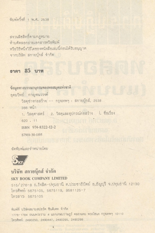 การปฏิบัติงานทดสอบวัสดุ (แบบทำลาย)