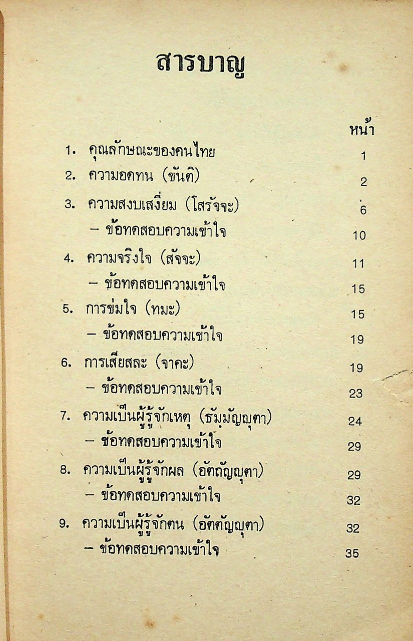 คู่มือครูจริยศึกษา เล่ม 5 ชั้นมัธยมปีที่ 2