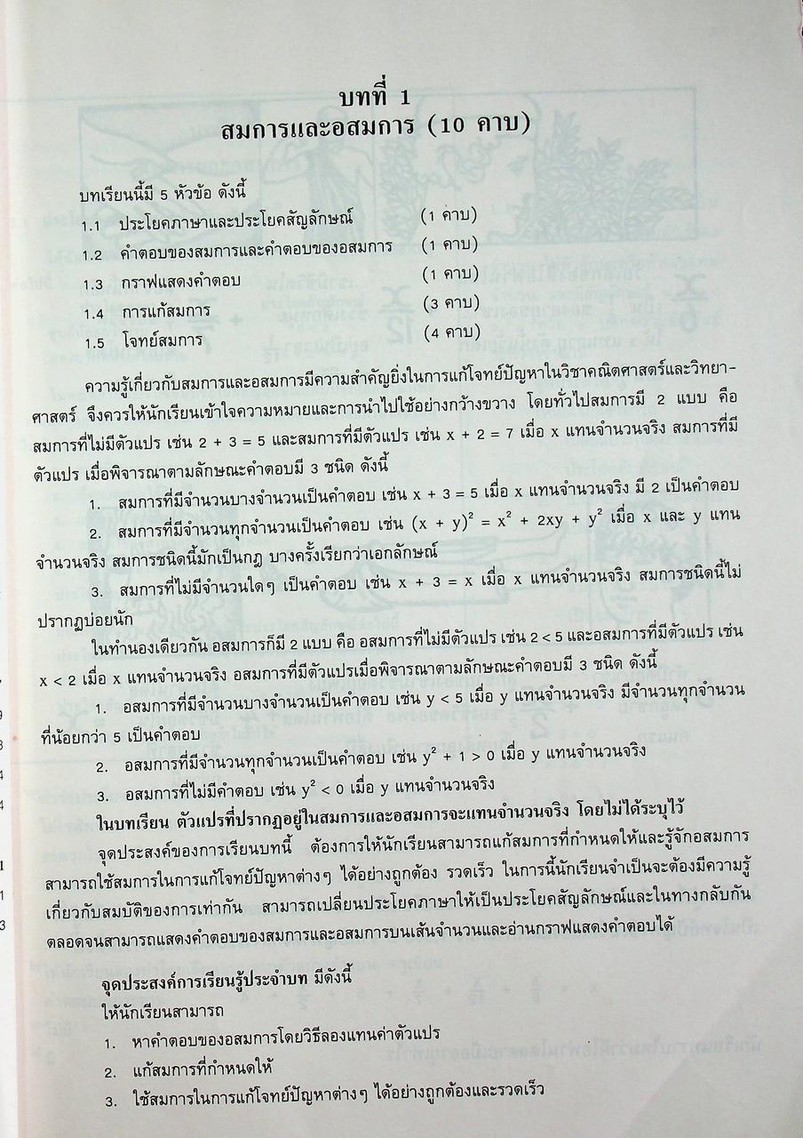 คู่มือครู รายวิชา ค ๒๐๔ คณิตศาสตร์ ๔ ชั้นมัธยมศึกษาปีที่สอง หลักสูตรมัธยมศึกษาตอนต้น พ.ศ. ๒๕๒๑ (ฉบับปรับปรุง พ.ศ. ๒๕๓๓)