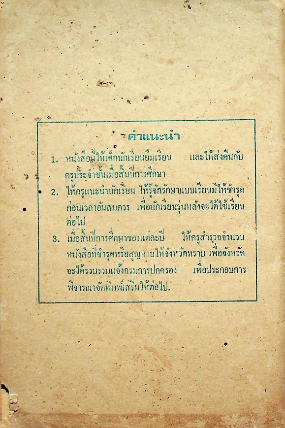 แบบเรียนพลานามัย วิชาสุขศึกษา ชั้นประถมปีที่ ๗