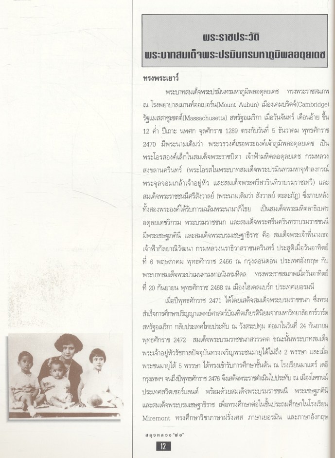 สลุงหลวง "พ่อ" หนังสือที่ระลึกเนื่องในมหามงคลวโรกาสฉลองสิริราชสมบัติครบ ๕๐ ปี และสมโภชเชียงใหม่ ๗๐๐ ปี