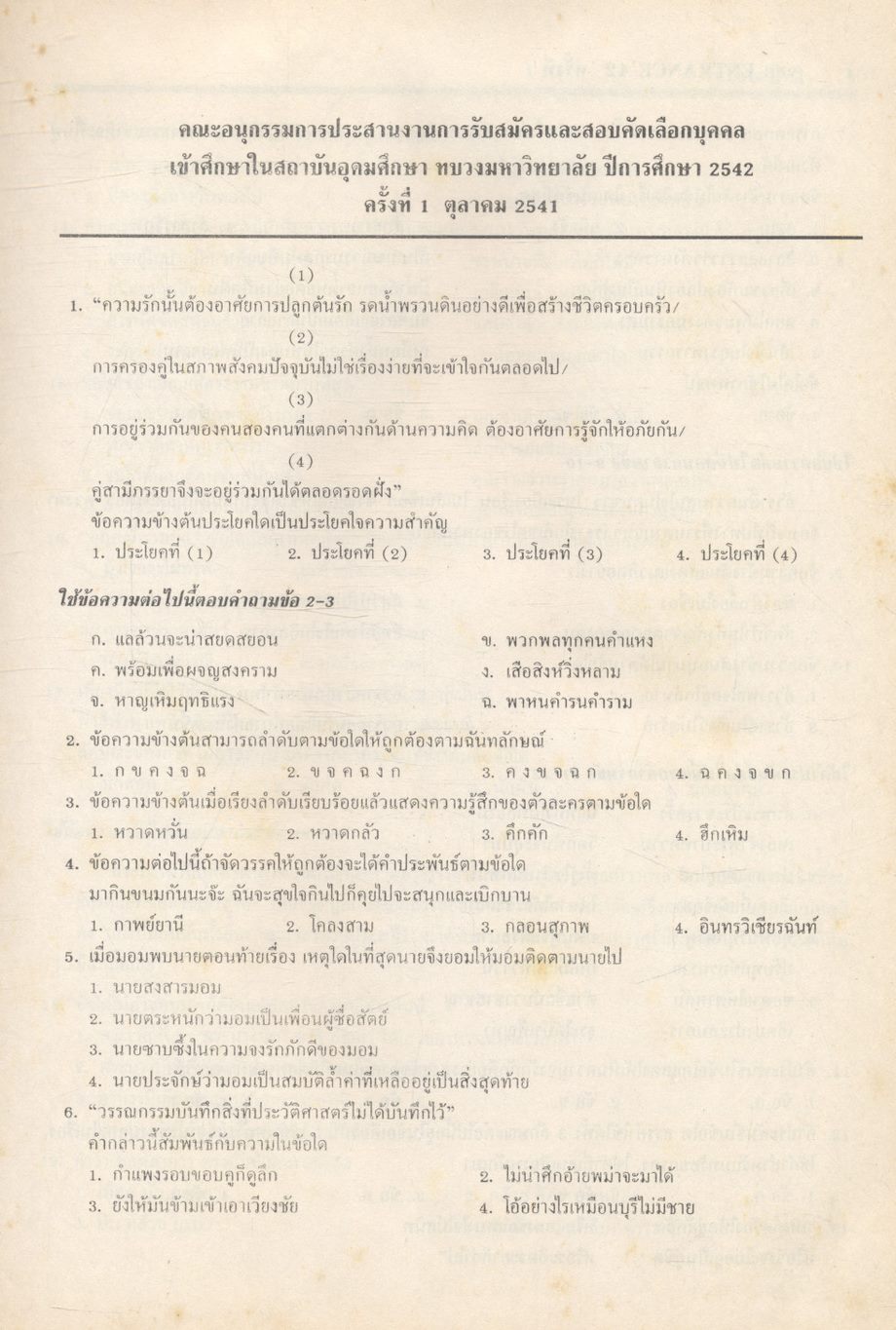 เฉลยข้อสอบเข้ามหาวิทยาลัย Entrance ระบบใหม่ ฉบับรวม 13 ครั้ง ภาษาไทย