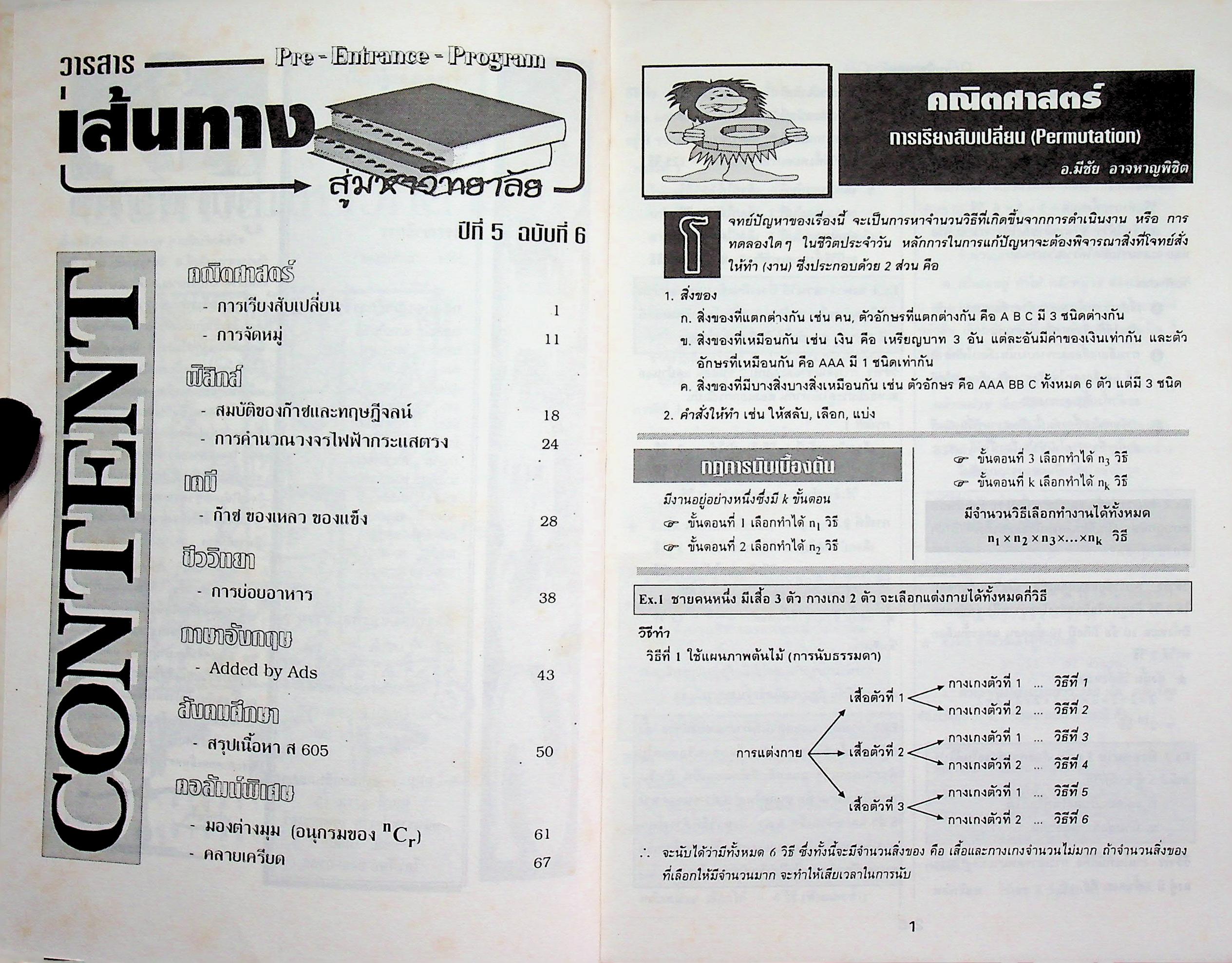 วารสารเพื่อความก้าวหน้าทางวิชาการ เส้นทางสู่มหาวิทยาลัย ปีที่ 5 ฉบับที่ 6