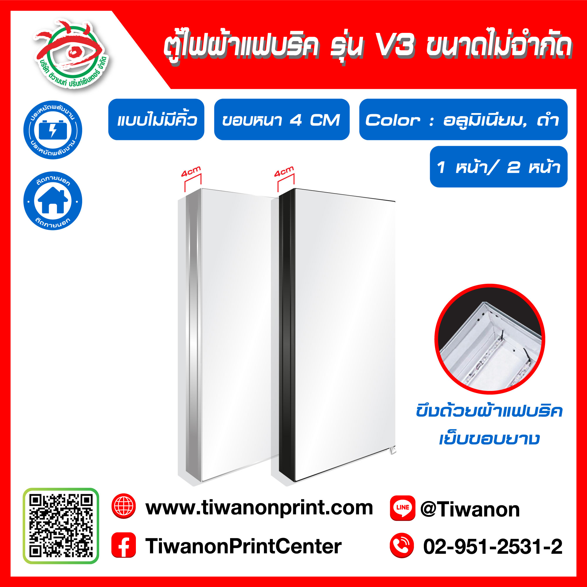 ตู้ไฟผ้าแฟบริค/ ผ้า3P รุ่น V3 แบบไม่มีคิ้ว 1 หน้า / 2 หน้า ขอบหนา 4CM ขนาดไม่จำกัด สีอลูมิเนียม/ ดำ