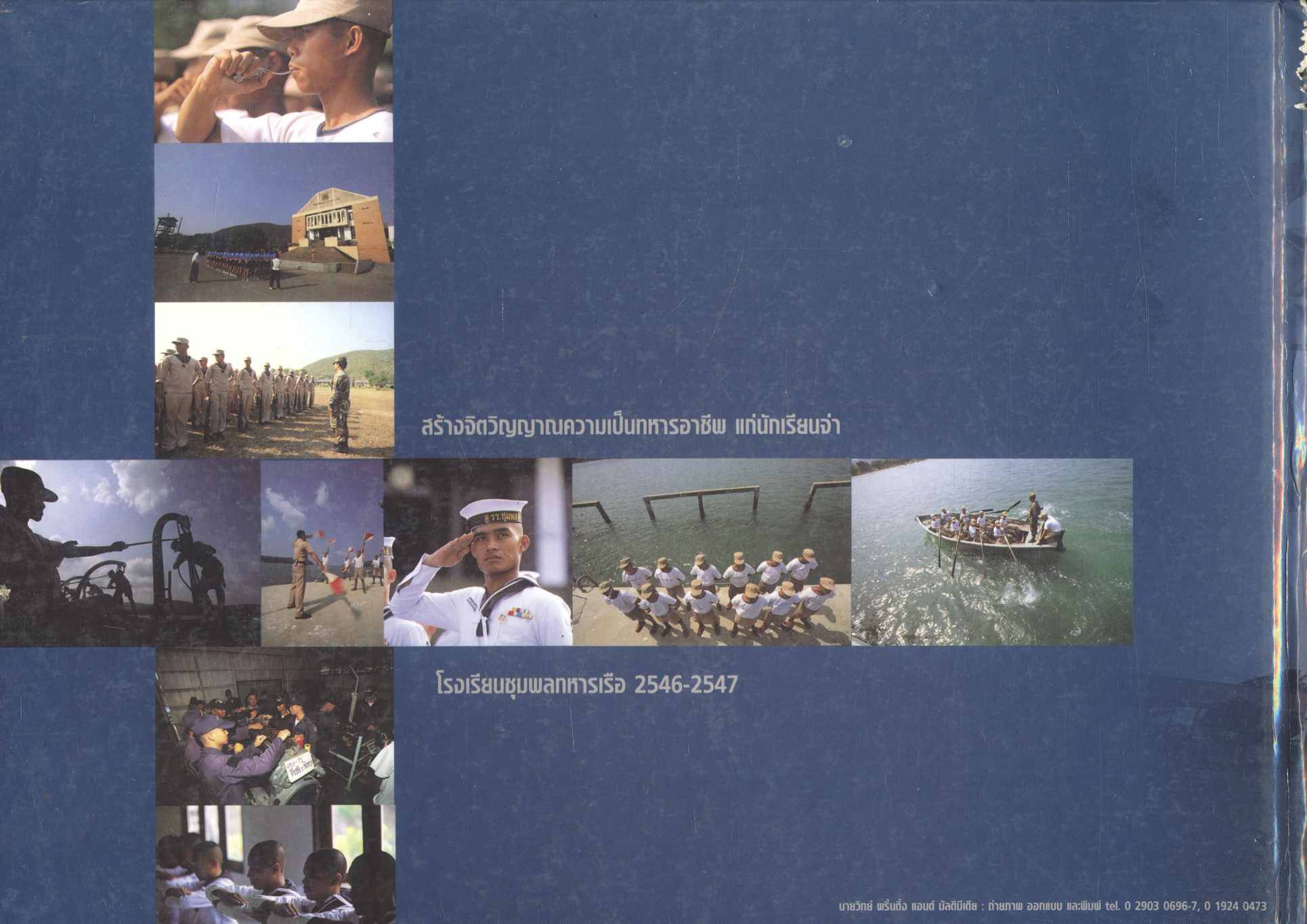 นักเรียนจ่าทหารเรือ รุ่น 74-75 โรงเรียนชุมพลทหารเรือ ปีการศึกษา 2546-2547