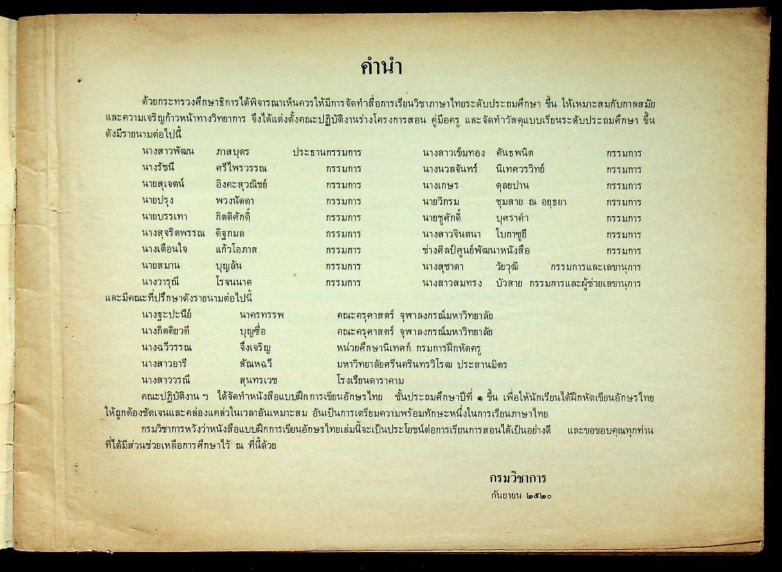 แบบฝึกการเขียนอักษรไทย ชั้นประถมศึกษาปีที่ ๑