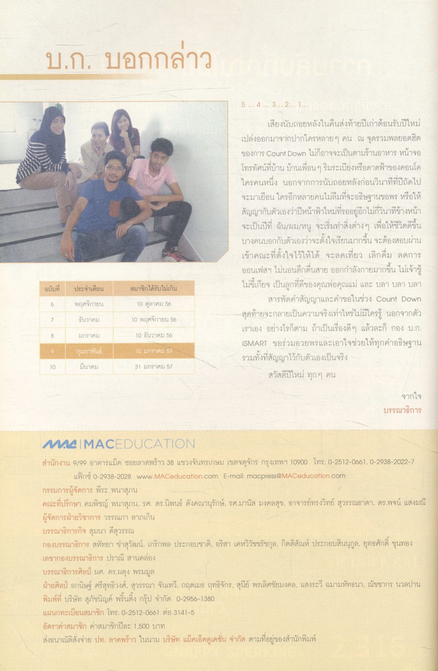 iSMART ฉบับที่ 8 ปีที่ 1 มกราคม 2557 ROOFTOP ROCK ดนตรีบนดาดฟ้ากับพอร์ช แห่งฮอร์โมน