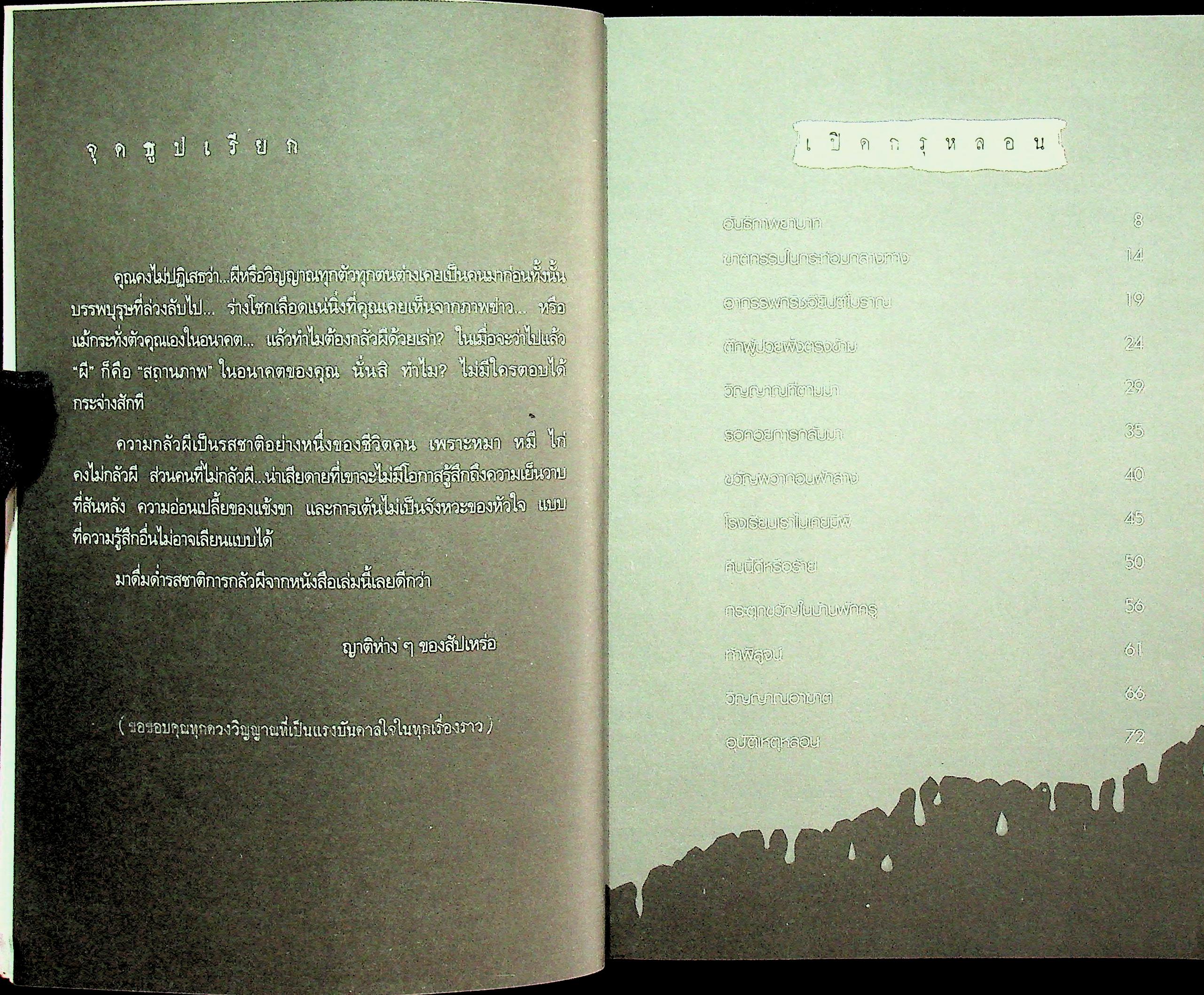 สันหลังวาบ