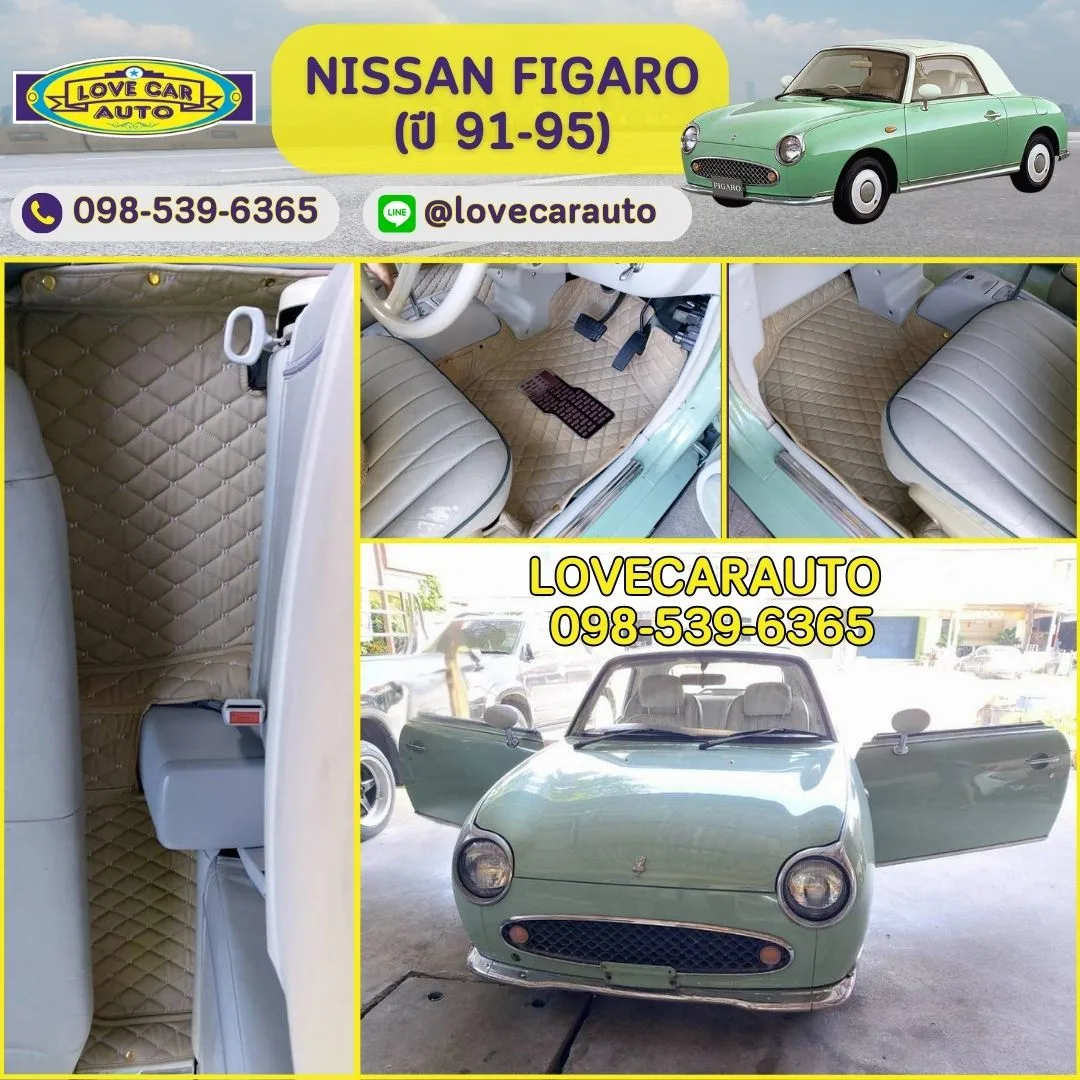 พรมปูพื้นรถยนต์ 6D Nissan figaro สีครีม