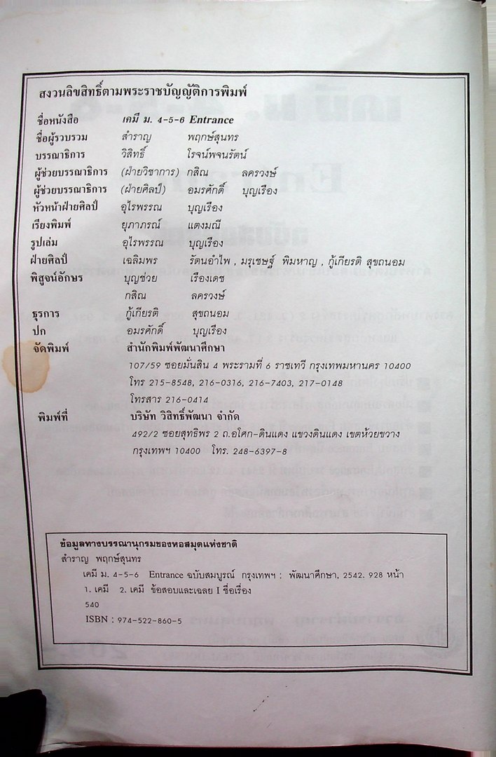 คู่มือ เคมี ม.4-5-6 ENTRANCE ระบบใหม่ หลักสูตรโครงสร้างที่ 2 และโครงสร้างที่ 3