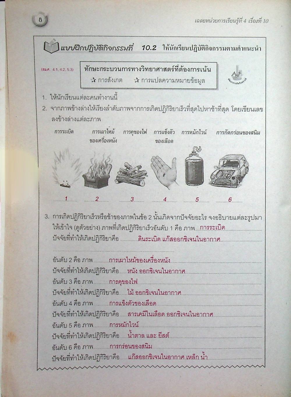 เฉลย สัมฤทธิ์มาตรฐาน วิทยาศาสตร์ ม.2 เล่ม 2