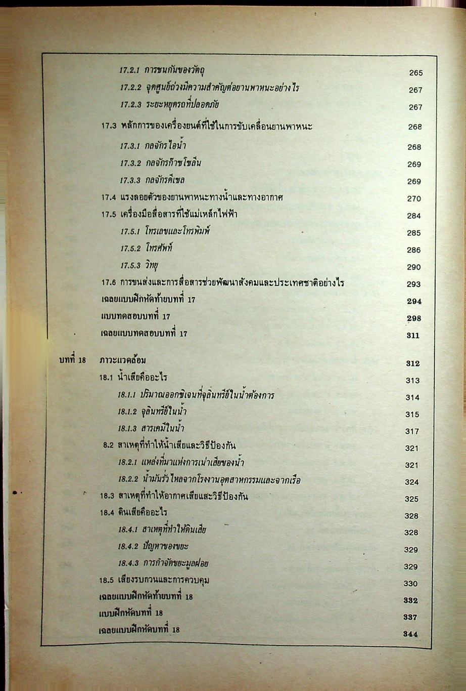 คู่มือ วิทยาศาสตร์ ชั้น ม.3 เล่ม 5-6 (ว 305 - ว 306)