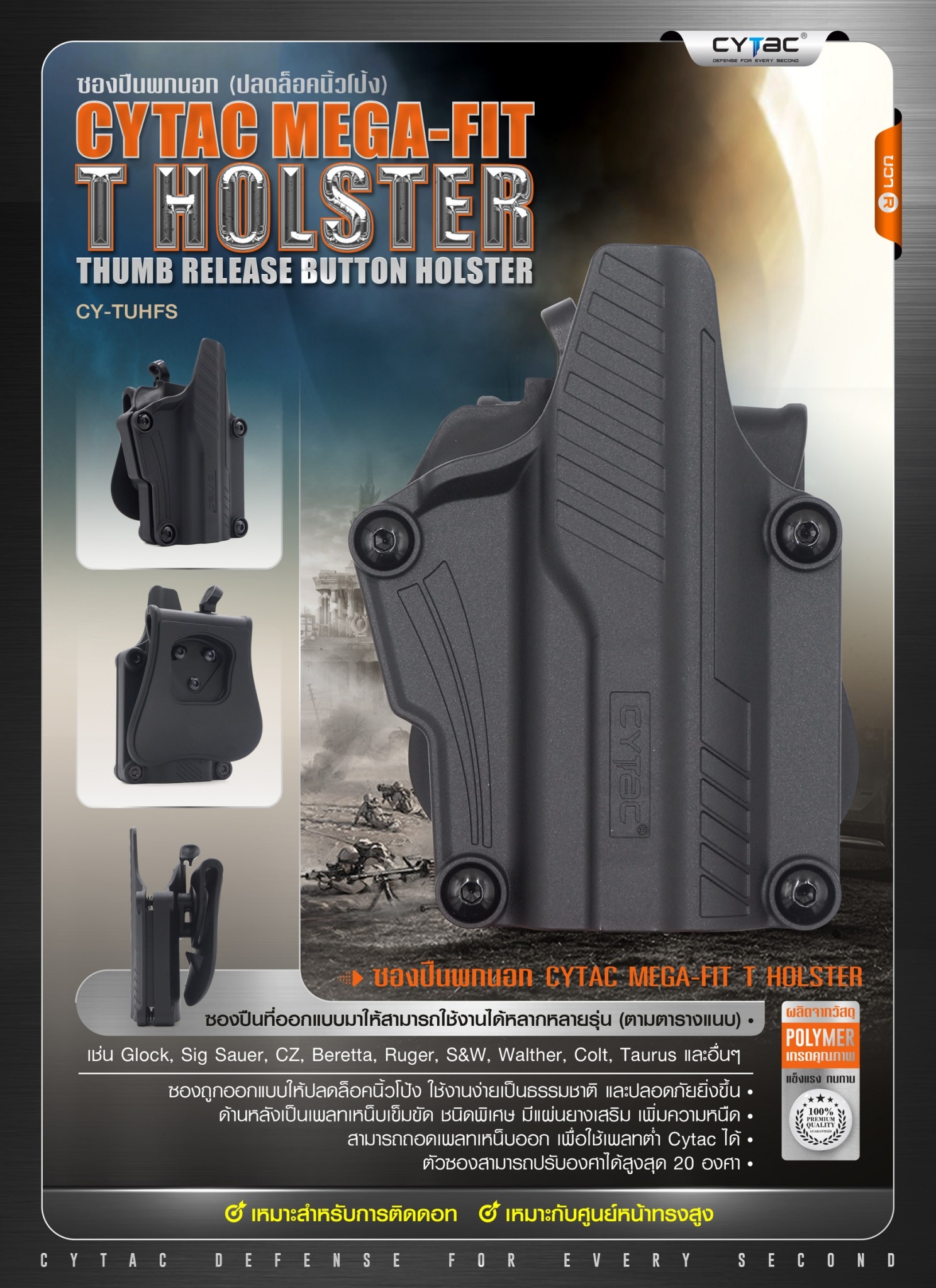 🇹🇭 644 ไทยแลนด์ แทคติคอล ซองพกนอกนิ้วโป้ง Cytac Mega-Fit T Holster (Thumb release button holster) [ CY-TUHFS ]