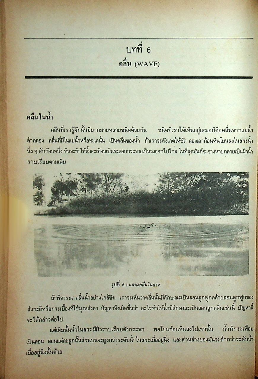 ตำราวิทยุ ภาคทฤษฎี และ ปฏิบัติ