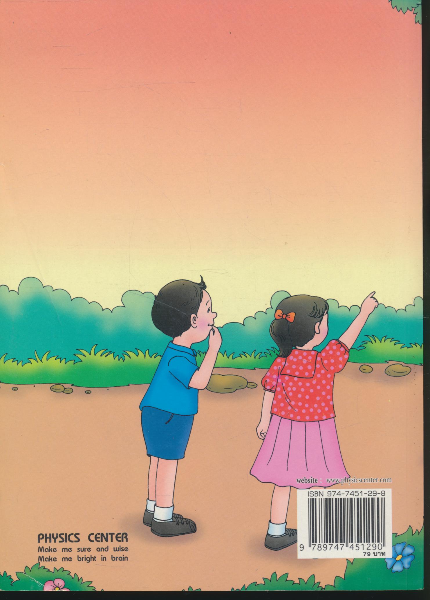 Step up English P.2 หนังสือเสริมประสบการณ์พิเศษ ภาษาอังกฤษ ฉบับสมบูรณ์ (ไม่มีเฉลยในเล่ม)