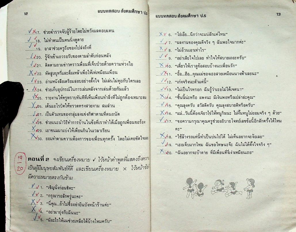 เสริมทักษะ สังคมศึกษา ป.5 (มีรอยเขียน)