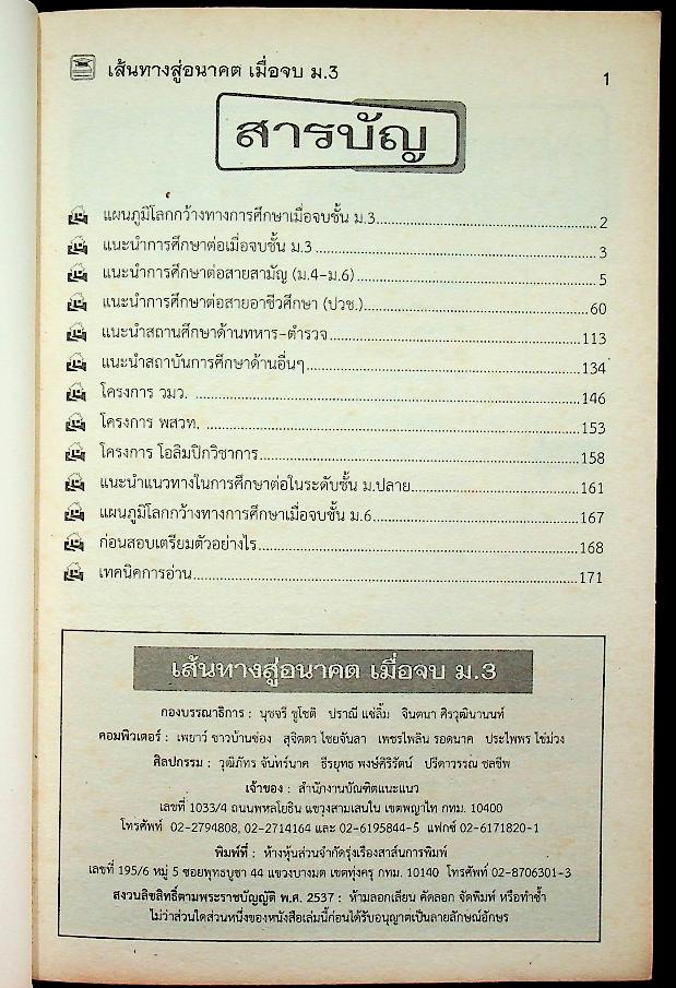 เส้นทางสู่อนาคต เมื่อจบ ม.3