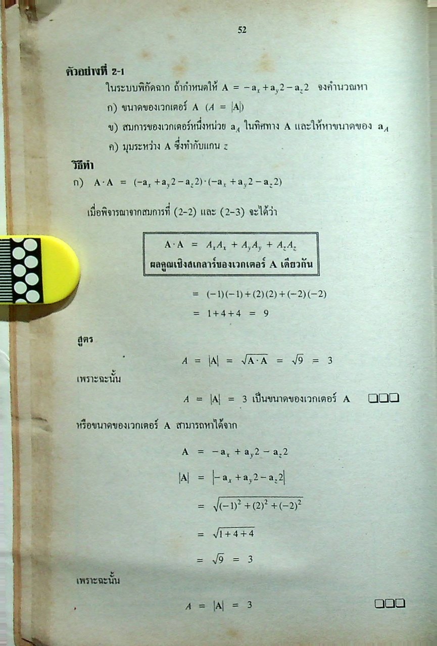 วิศวกรรมแม่เหล็กไฟฟ้า และวิศวกรรมไมโครเวฟ เล่ม 1