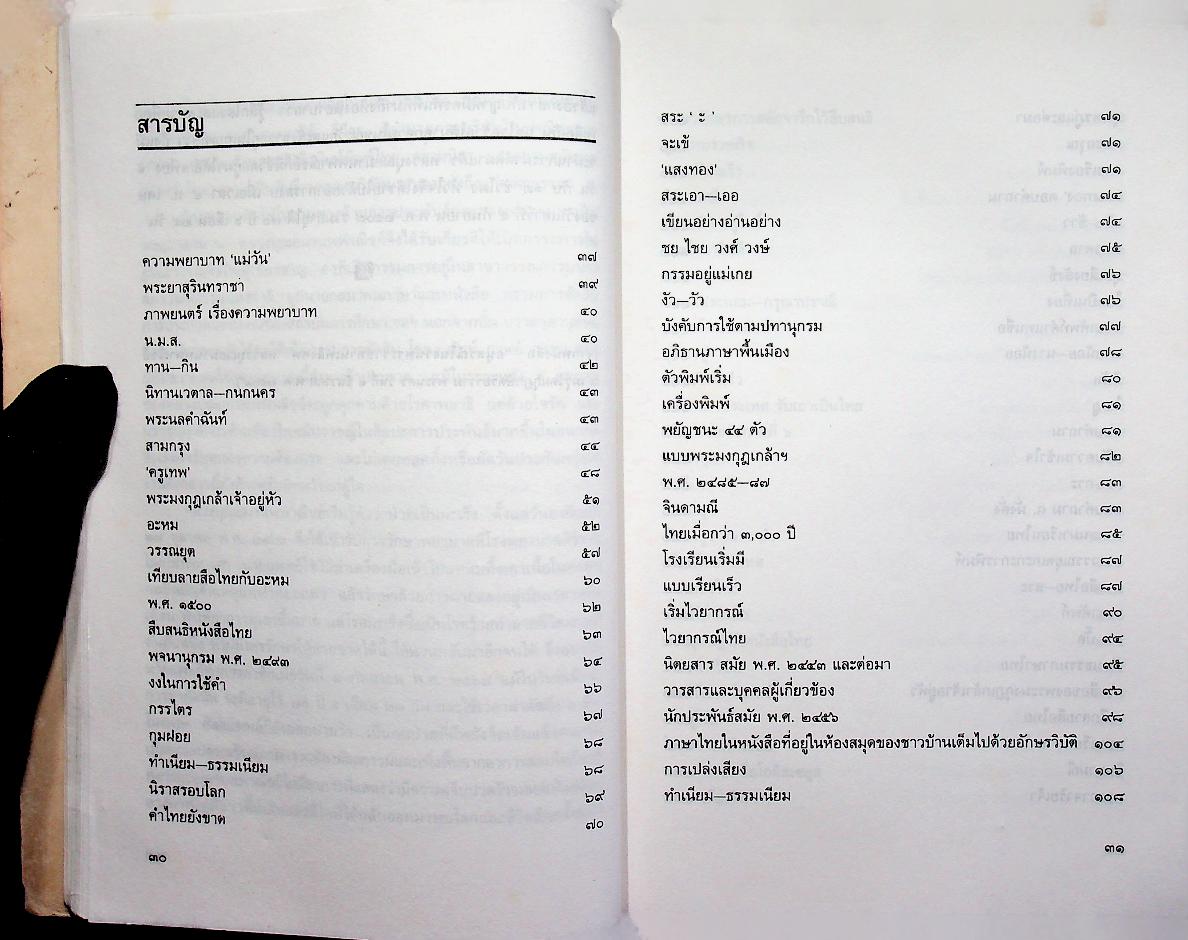 ภาษาและหนังสือ เล่ม ๑