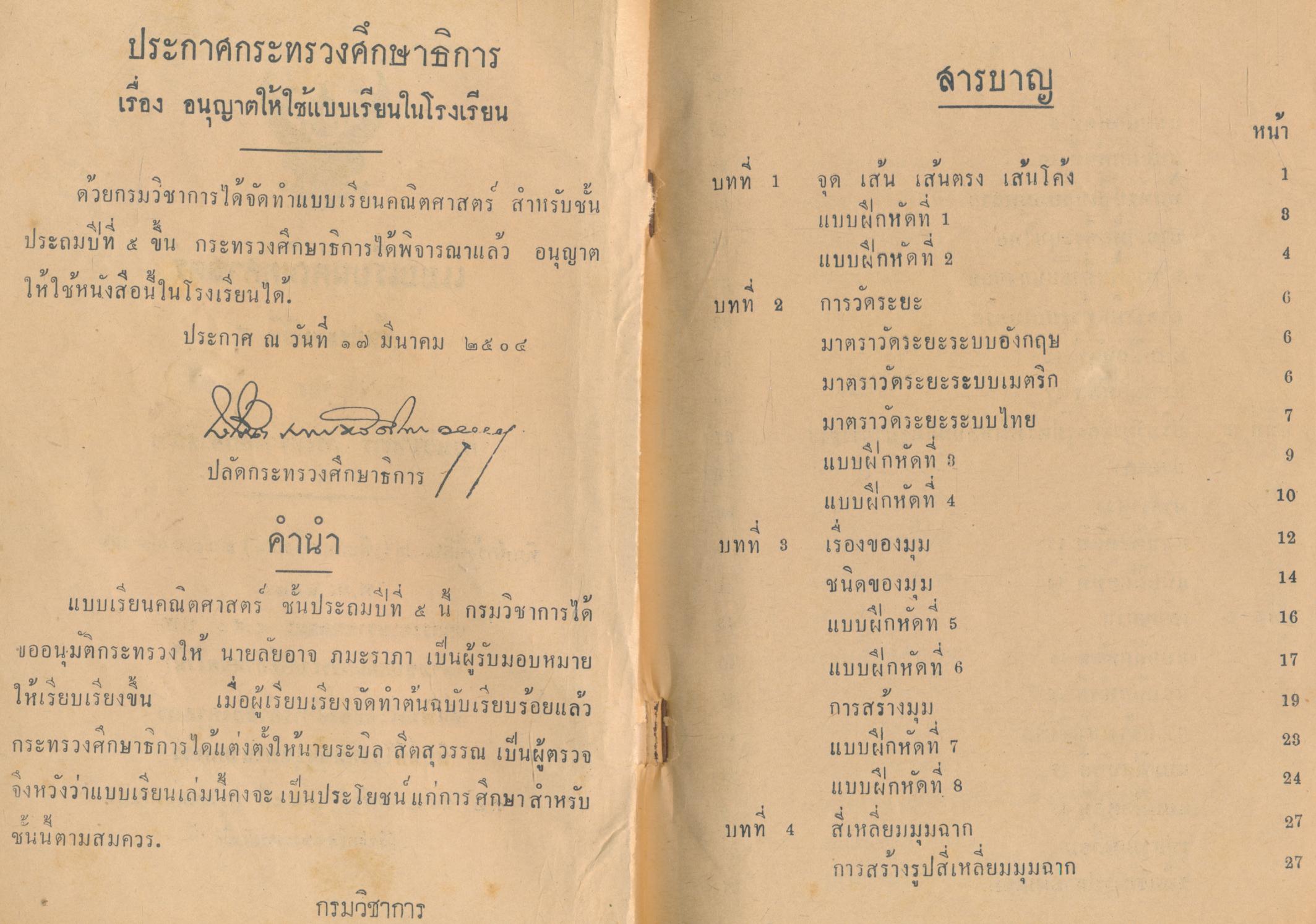 แบบเรียนคณิตศาสตร์ ชั้นประถมปีที่ ๕