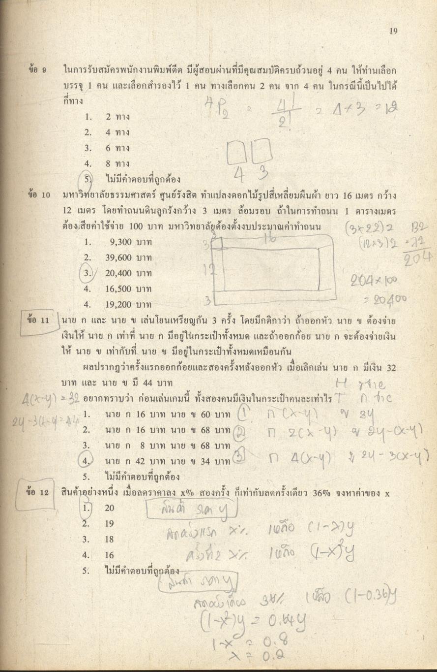 เฉลยข้อสอบ GMAT เข้าปริญญาโทบริหารธุรกิจ (MBA)