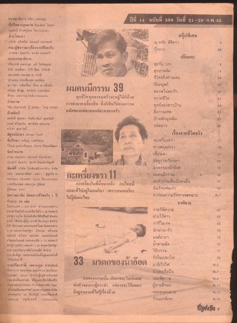 ชีวิตจริง ปีที่14 ฉบับที่369 พ.ศ 2535