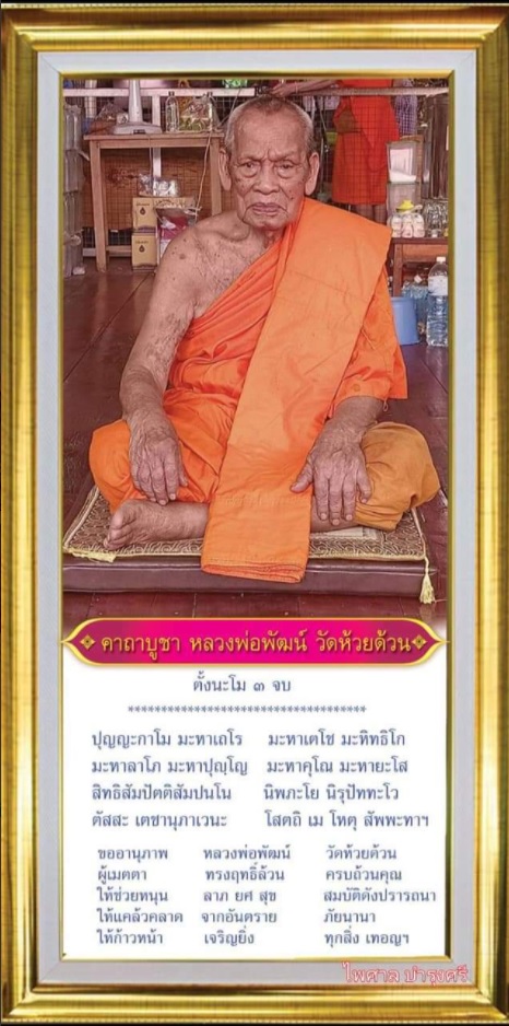 เหรียญมหาสิทธิโชค เนื้อทองแดง ลงยาเสือขาว ขอบแดงเขียว จีวรส้ม หลวงพ่อพัฒน์ วัดห้วยด้วน โคท 151