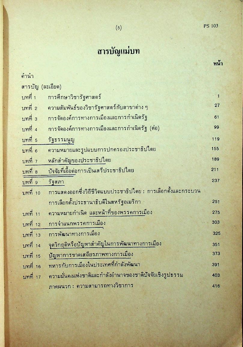 รัฐศาสตร์ทั่วไป