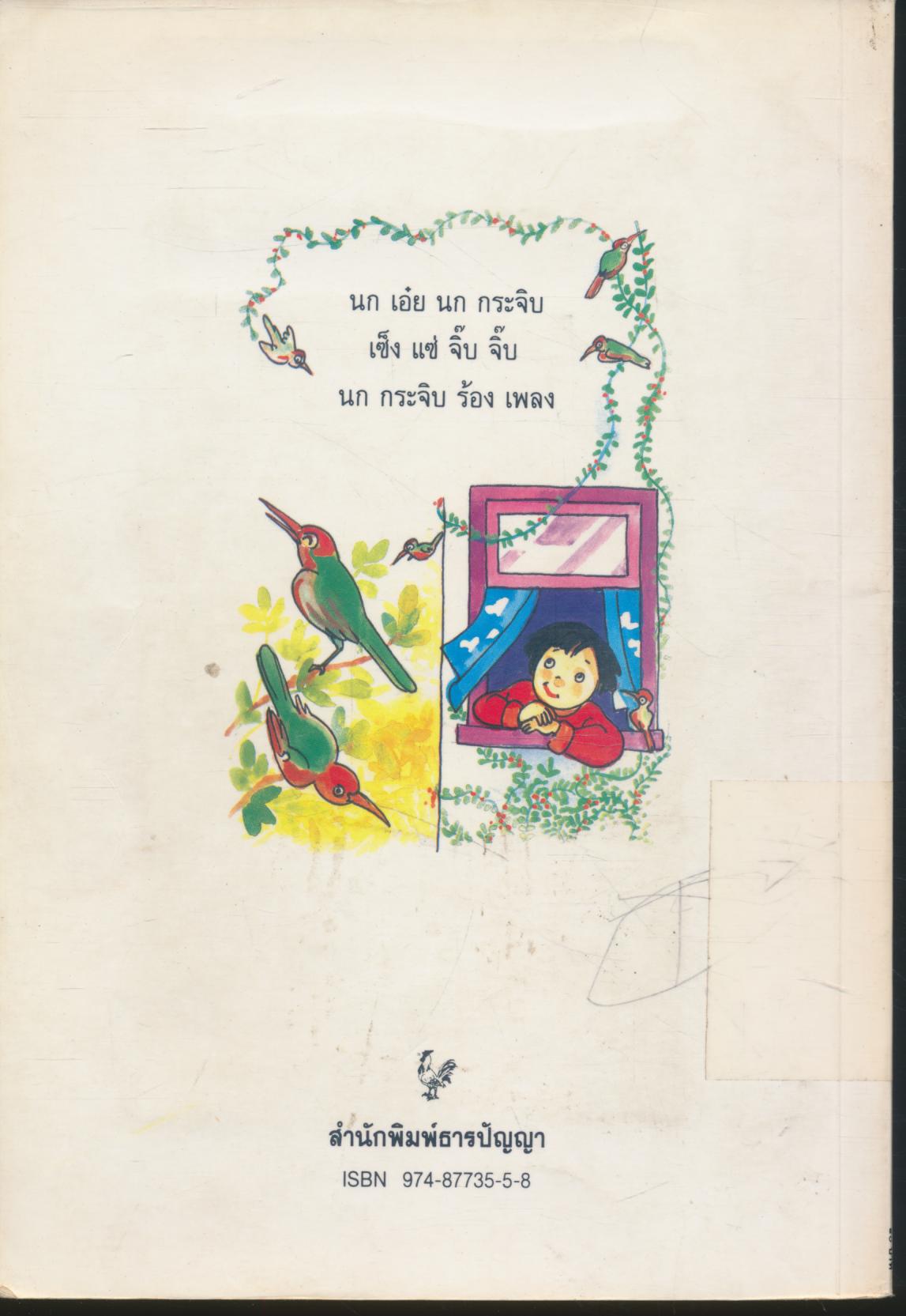 สำเนียง เสียง สัตว์