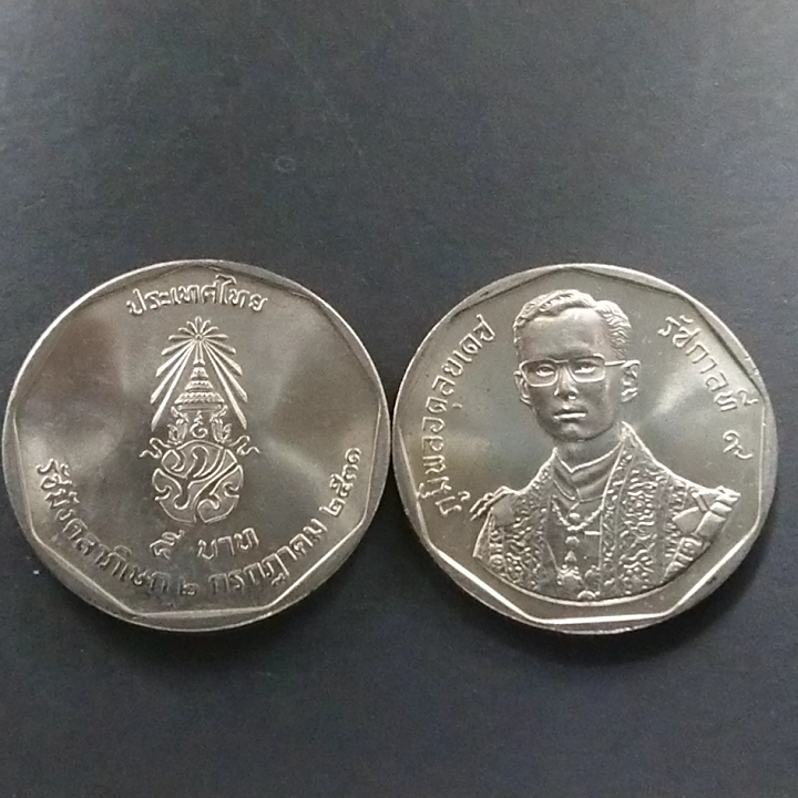 เหรียญ 5 บาท รัชมังคลาภิเษกรัชกาลที่ 9 ไม่ผ่านใช้
