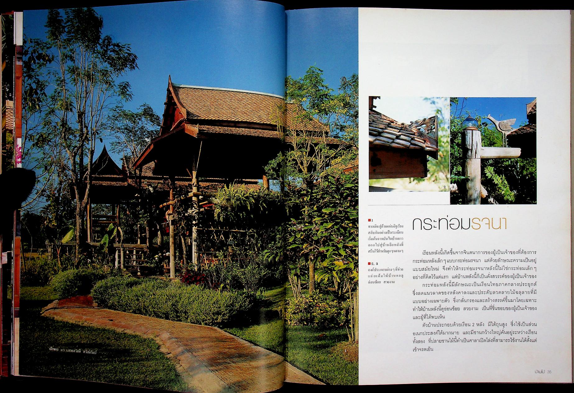 บ้านสวยและการตกแต่ง บ้านไม้