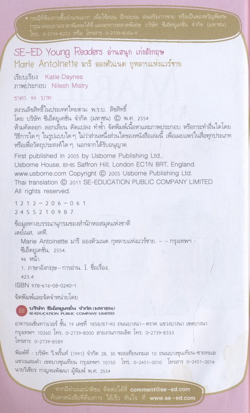 MARRIE ANTOINETTE มารี อองตัวแนต กุหลาบแห่งแวร์ซาย