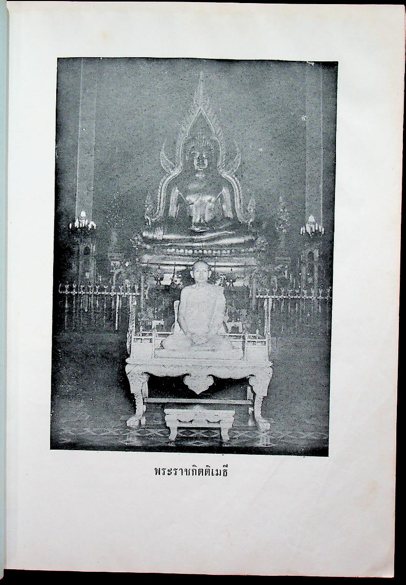 อนุสรณ์นวก ปี ๒๕๑๑