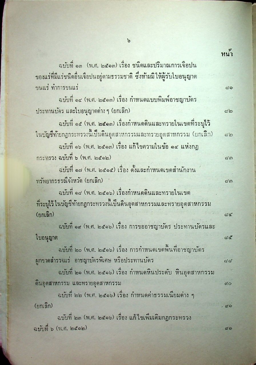 คู่มือเหมืองแร่ (กฎหมายเหมืองแร่)