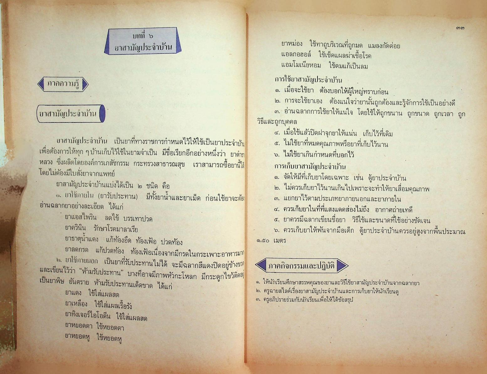 หนังสือเรียนชุดทักษะกระบวนการอเนกประสงค์ สร้างเสริมประสบการณ์ชีวิต ชั้นประถมศึกษาปีที่ ๔