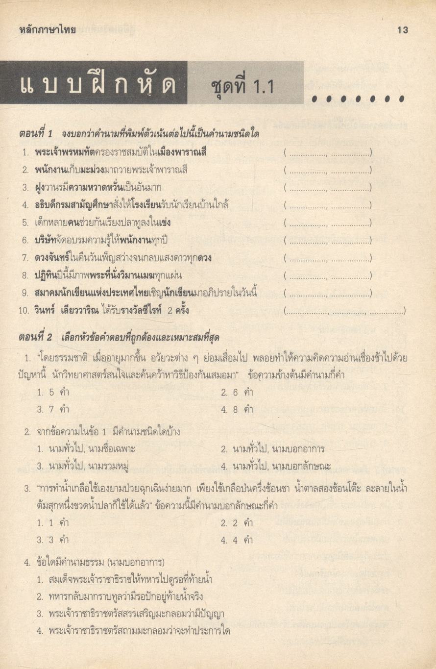 คู่มือเสริมทักษะ ภาษาไทย ม.2 ท 203 - ท 204 (มีแต่หนังสือ ไม่มีเฉลยในเล่ม)