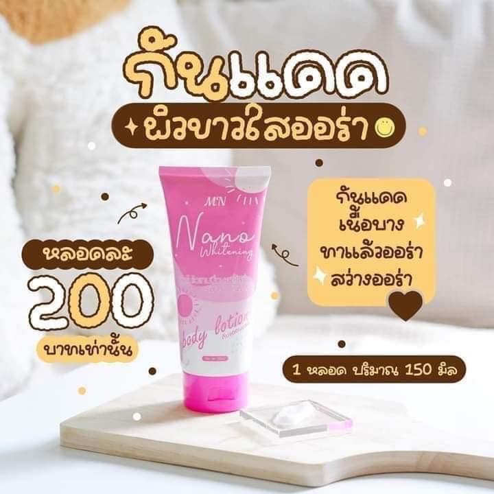 กันแดดนมสด MN แพ็คเกจใหม่ 150กรัม