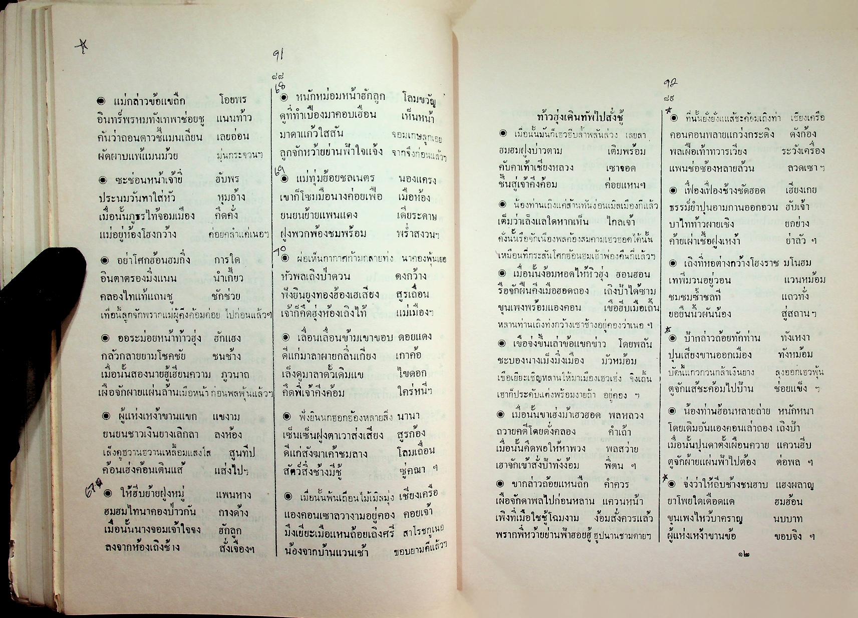 ท้าวฮุ่งหรือเจือง