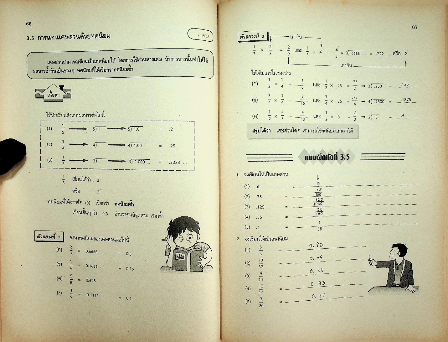 เฉลย แบบทดสอบปฏิบัติการ และเสริมทักษะ คู่สร้างแบบเรียน คณิตศาสตร์ ค 101 ชั้นมัธยมศึกษาปีที่ 1 เทอมต้น