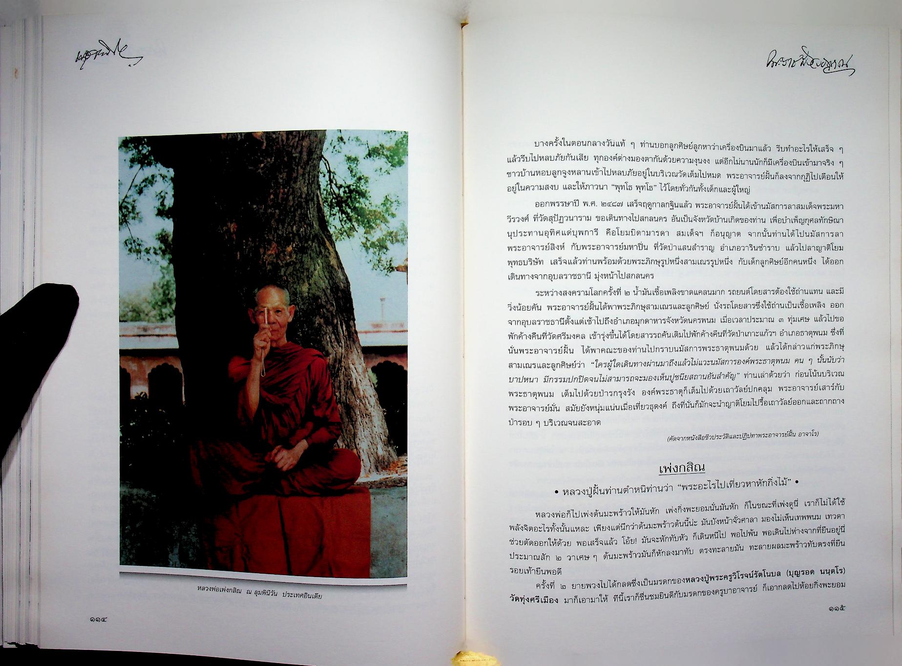 ฐานิยตฺเถรวตฺถุ พระราชสังวรญาณ (พุธ ฐานิโย) เนื่องในงานพระราชทานเพลิงศพ พระราชสังวรญาณ (พุธ ฐานิโย)